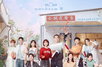 Истории маленького городка (2024)