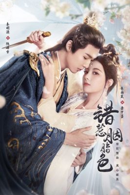 Узник любви (2025)